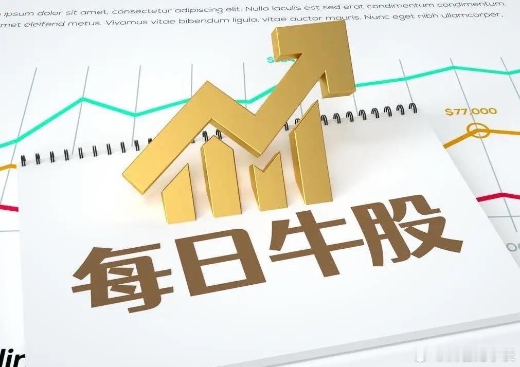 9月4日强势股整理！一、连续涨停板：5板：龙版传媒（出版传媒、AI应用、AI视频