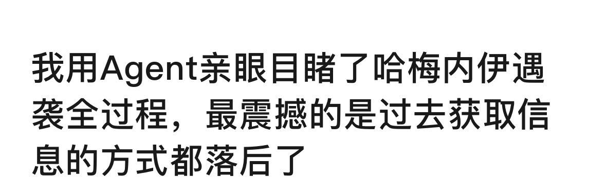 【伊朗局势成就AI小作文：第一天吹爆美国，第二天开始带货】最近有篇文章把AI在战