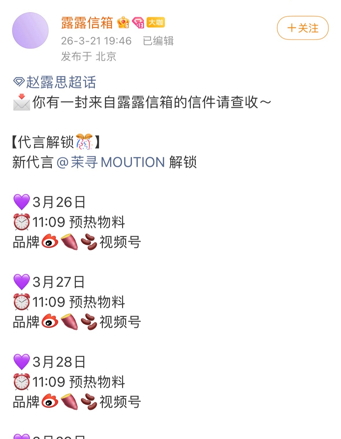 恭喜赵露思女士在26开年三个月内以迅雷不及掩耳盗铃之势解锁第九个代言“我是酸鸡我