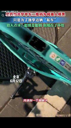 “这就是天生的坏！”北京一男子着急出门，看到停车处还有一辆共享单车，一开始还庆幸