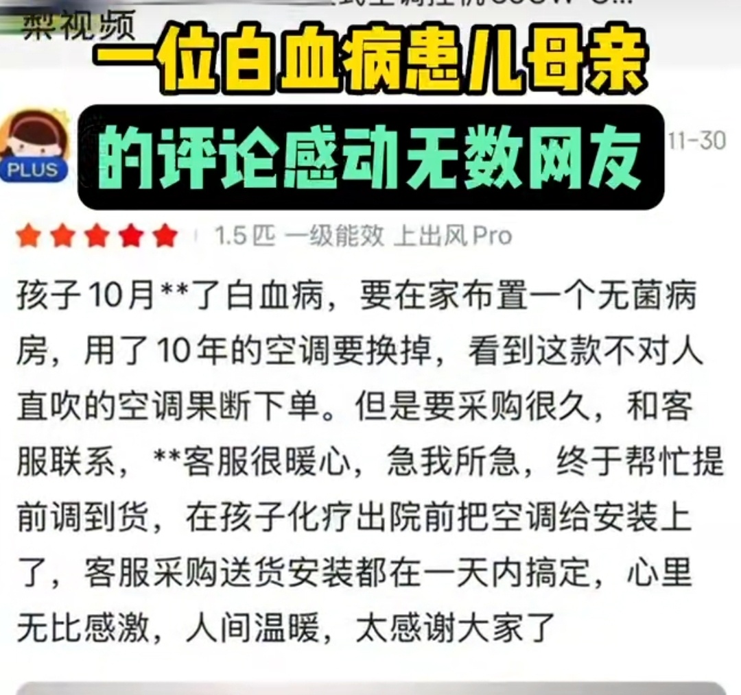 白血病患儿母亲留言感谢跨省暖流  急他人之所急，想他人之所想，电商客服虽然做的是