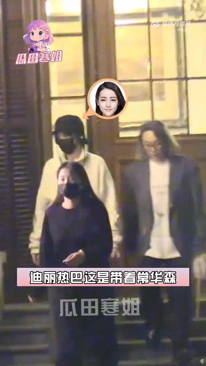 迪丽热巴和常华森剧组聚餐迪丽热巴剧组聚餐 ​​​哈哈哈 ​​​