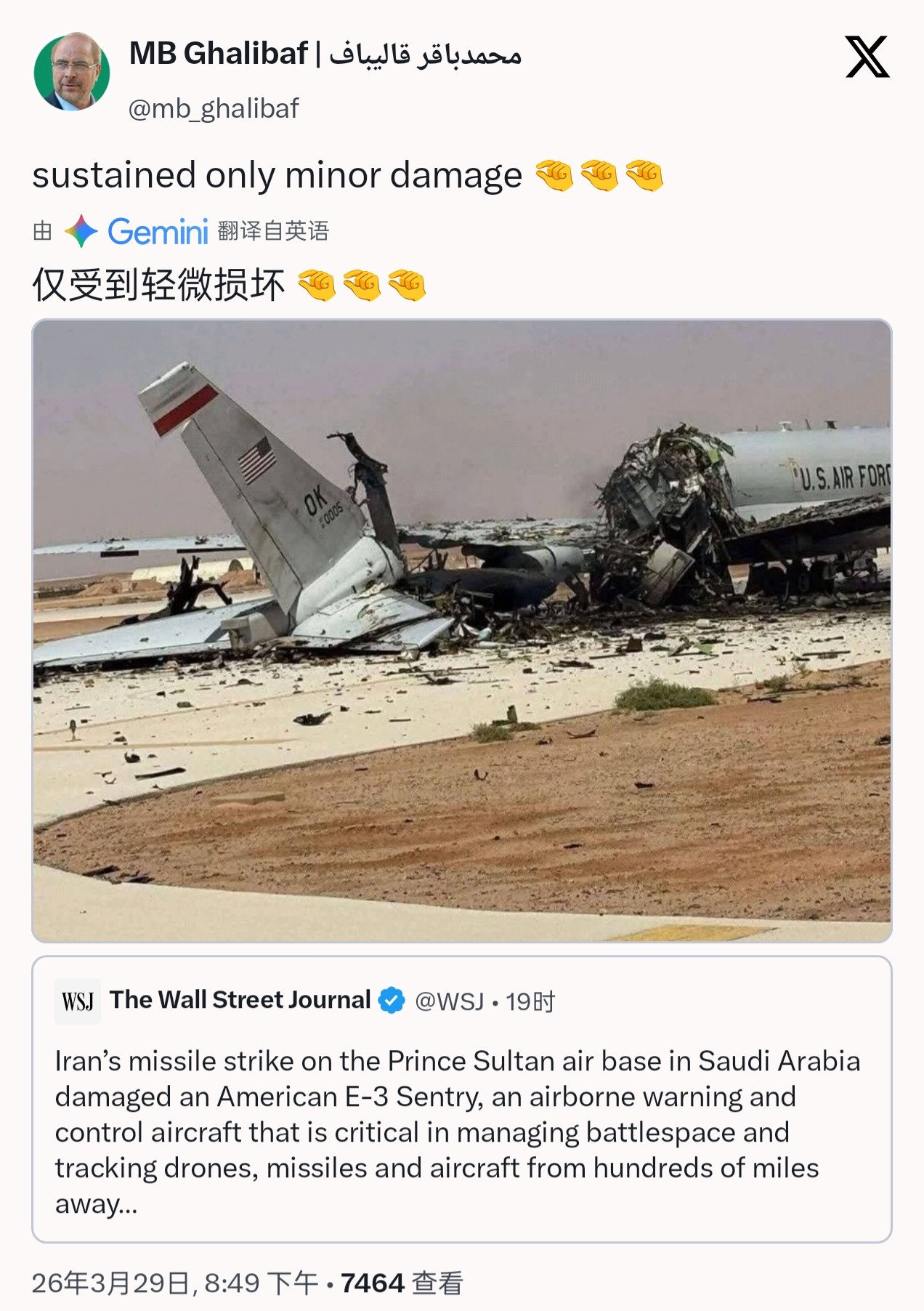 🔻网友分享：伊朗国家广播电视台和伊朗议长对美国嘲讽全开。伊朗公布击毁美军E3预