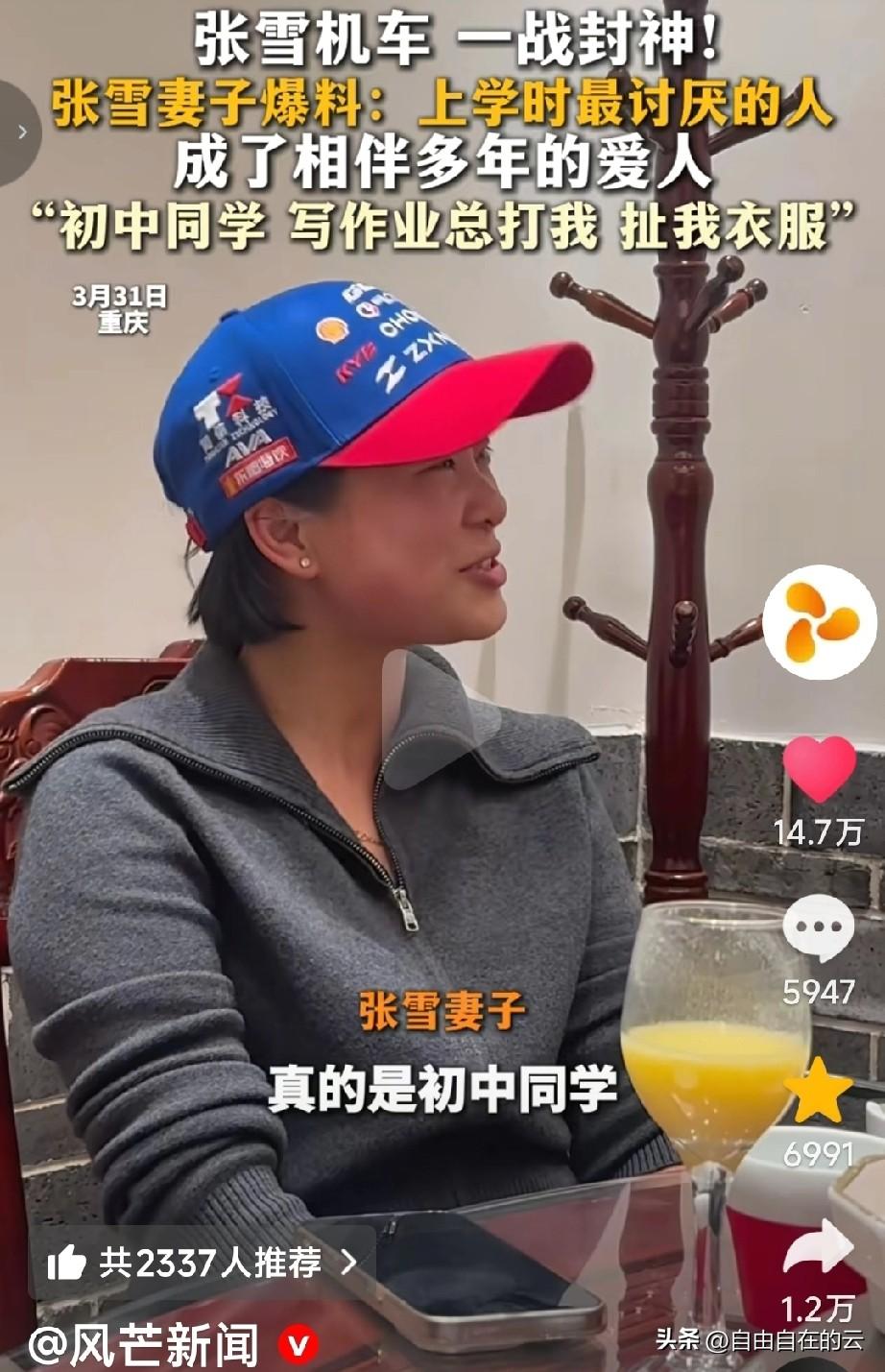 张雪和星姐原来是欢喜冤家，星姐说他俩是初中同学，她那时候很听话，学习成绩很好。