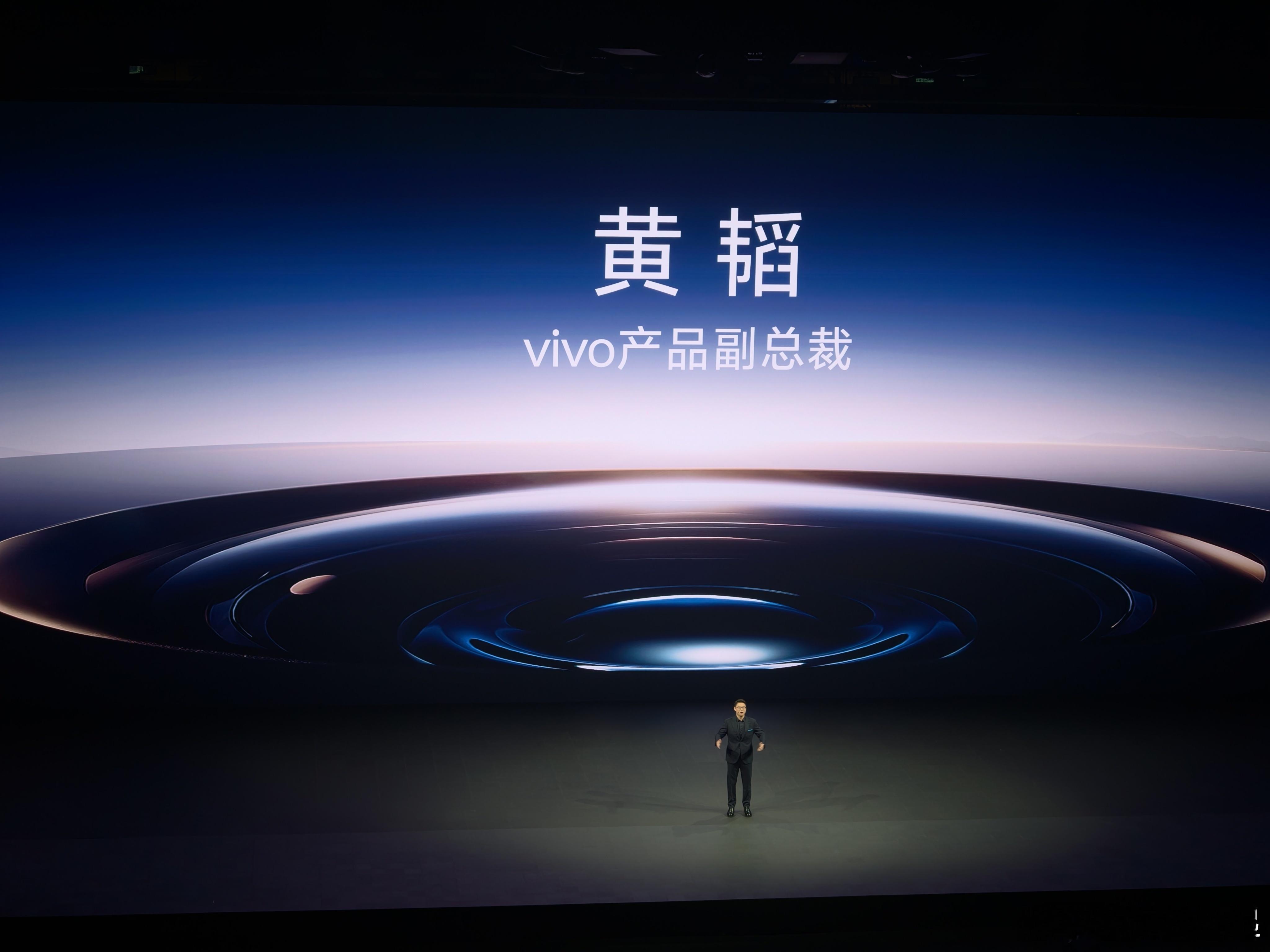 vivo X300系列发布会开始了 ​​​