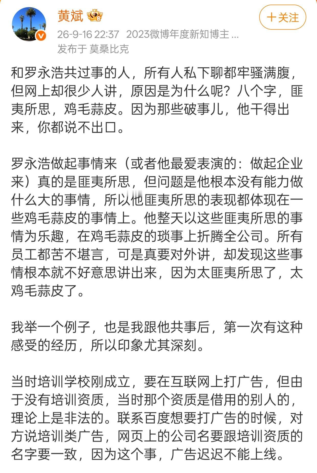 黄斌骂了罗永浩，他不仅不敢回应，还说以后再也不批评国产品牌了。哈哈这结果也是没想