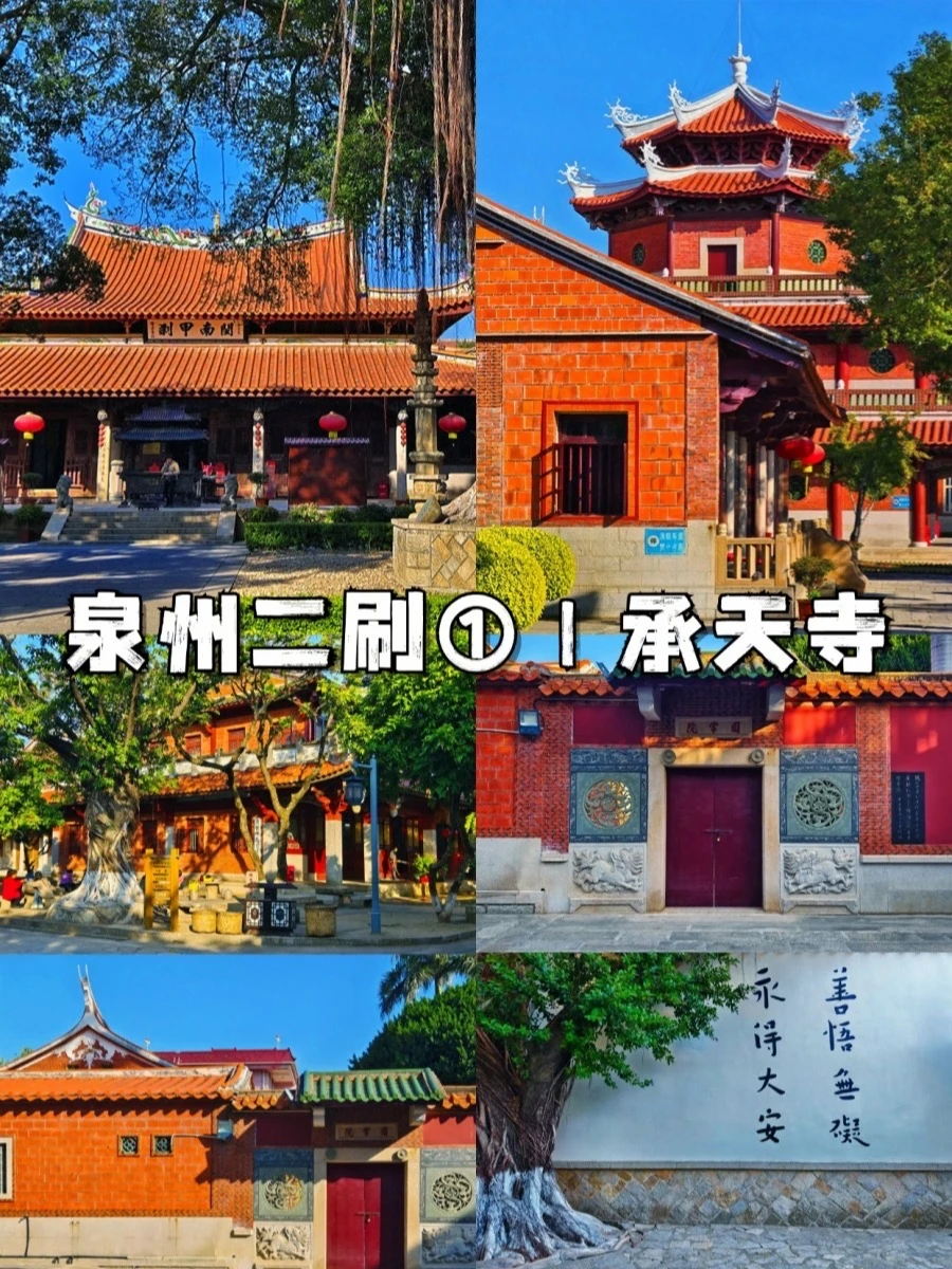 泉州二刷|承天寺的美都藏在细节里🌟