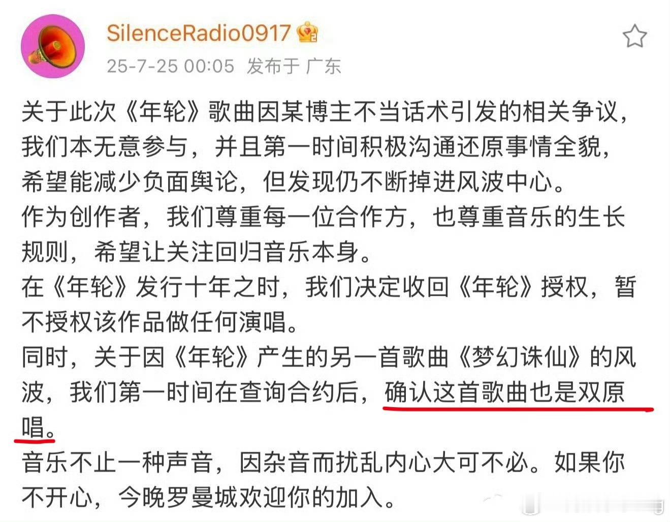 张碧晨方回应年轮原唱张碧晨的声明也很搞笑…人家汪苏泷作为原创词曲人出来声明说是双