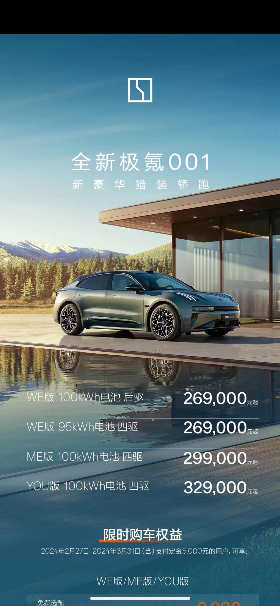 可以啊，极氪 001都到 26 了啊，在今年之前是真不敢想，想买车的是真有福气了