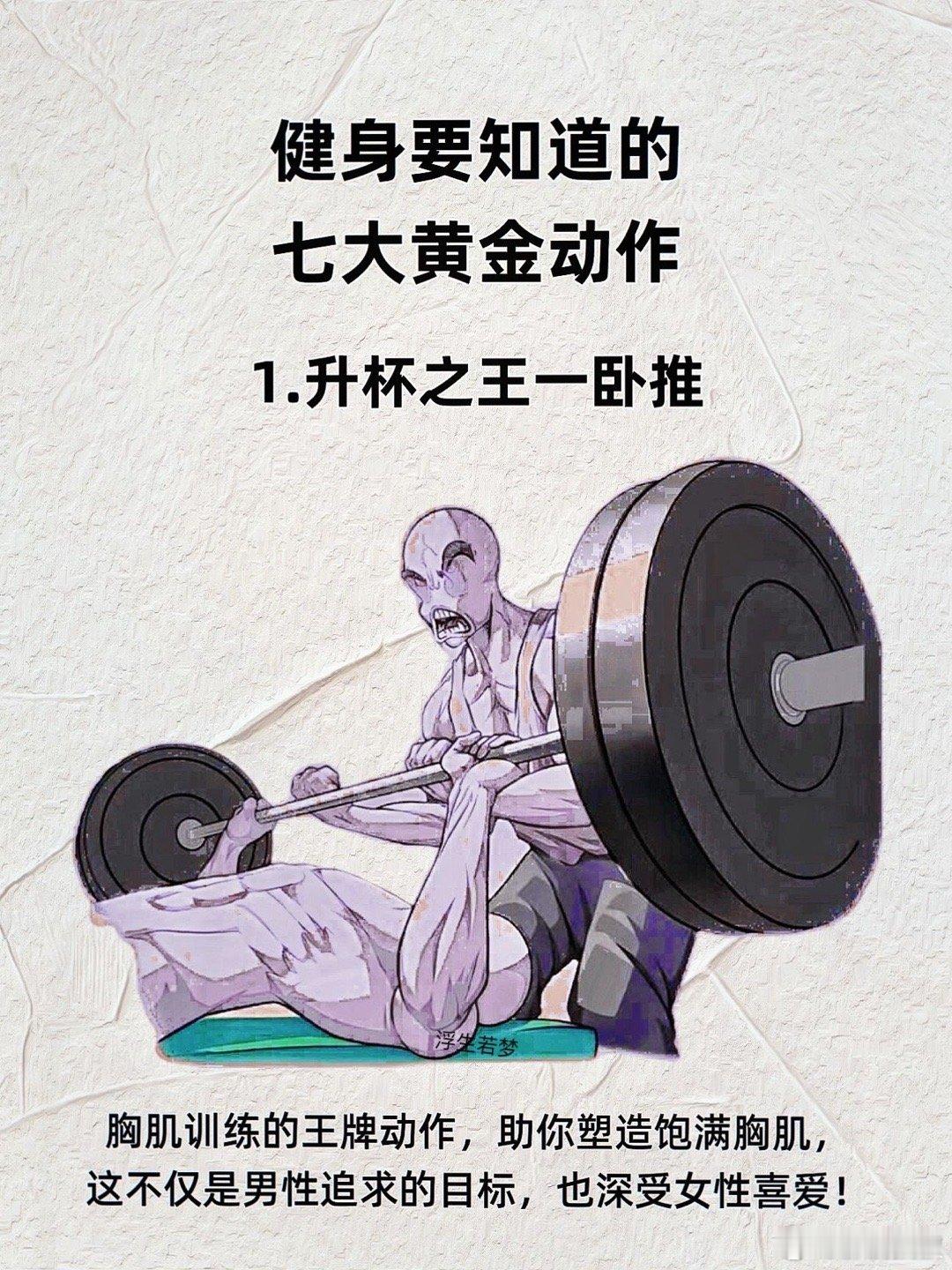 健身要知道的七大黄金动作！提高整体的力量、耐力和身体素质。 ​​​