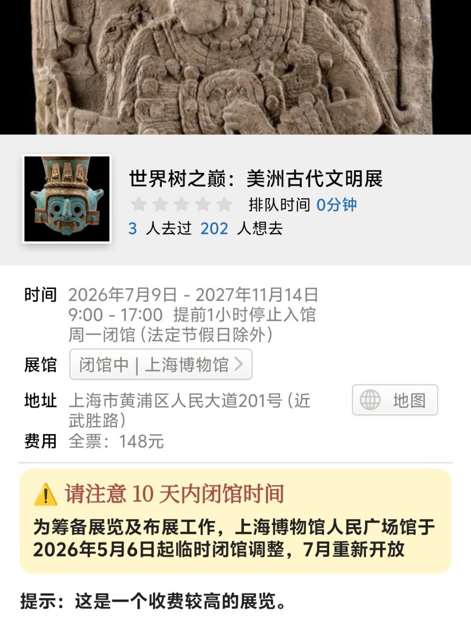 上博的两个展，美洲要到7月9号开展，暑假已开始，估计人山人海的。秦大一统特展相关