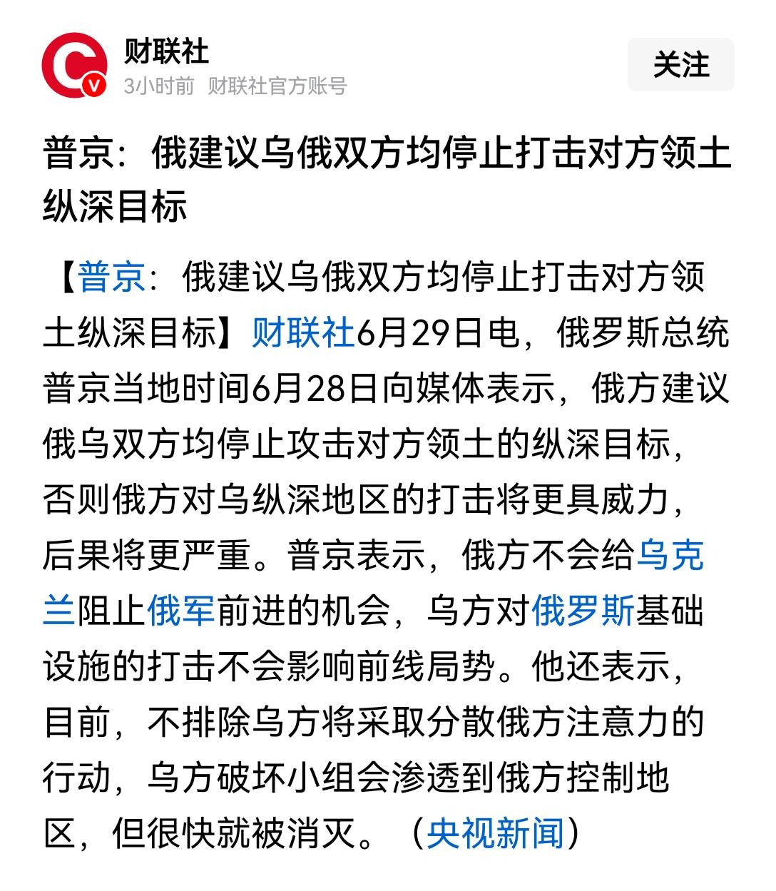 [吃瓜群众]被反复炸出“名场面”后，普京“建议”俄乌双方“互不打击纵深”…这“建