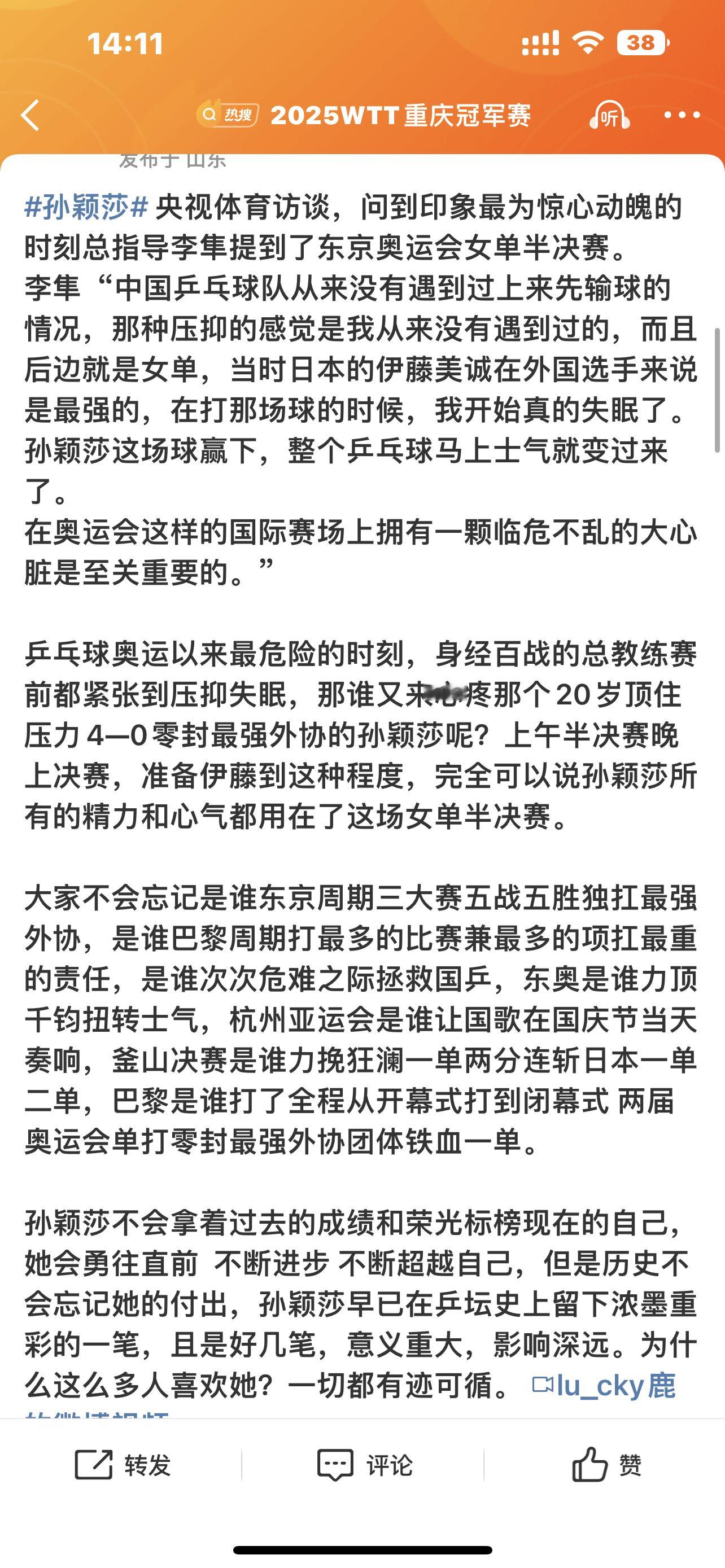 李隼谈东京奥运女单半决赛那场球受任于败军之际，奉命于危难之间，孙颖莎从你“凭什么