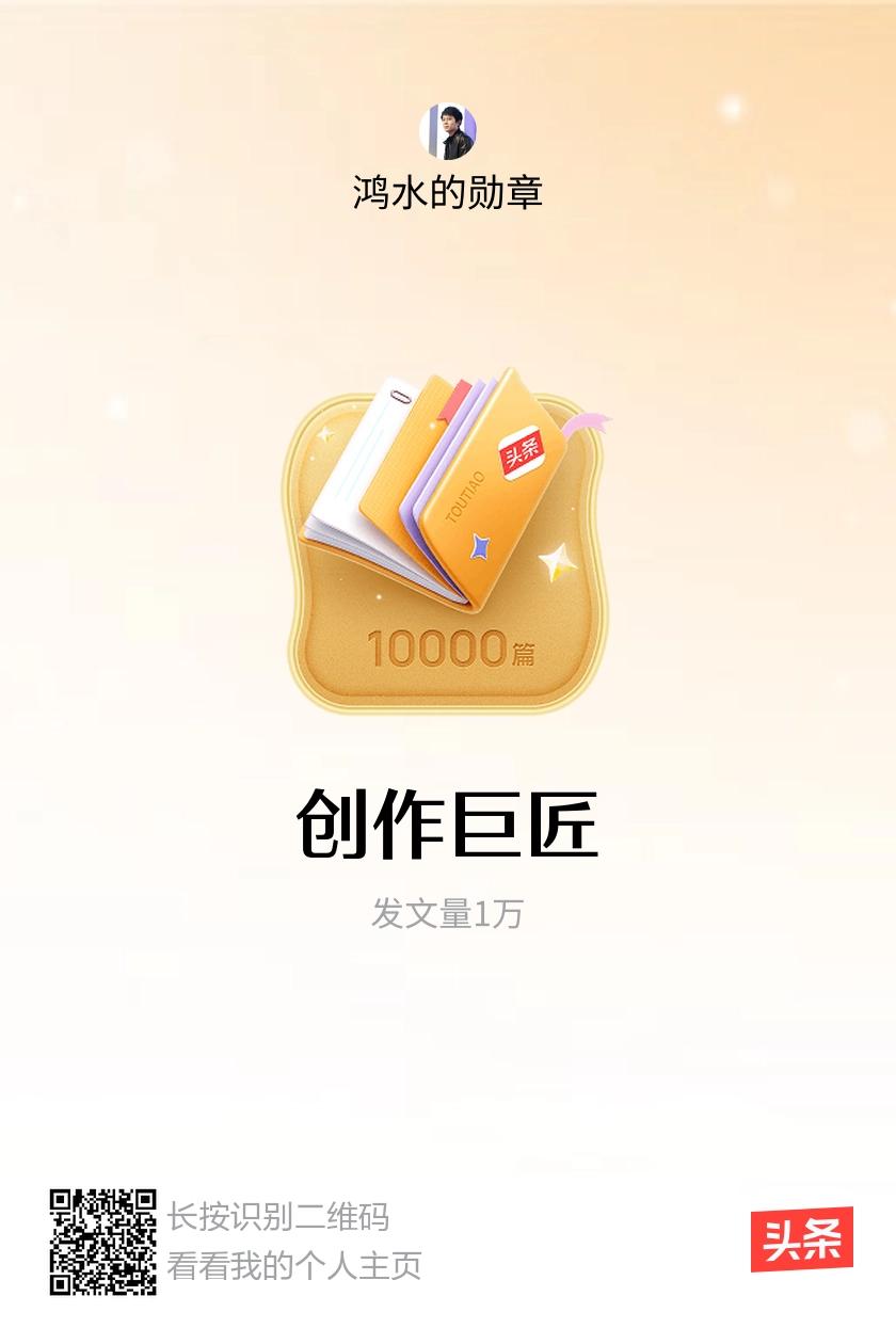 我获得了【创作巨匠】勋章！这是之前就获得的，发文超过10000篇，我是刚刚看到的