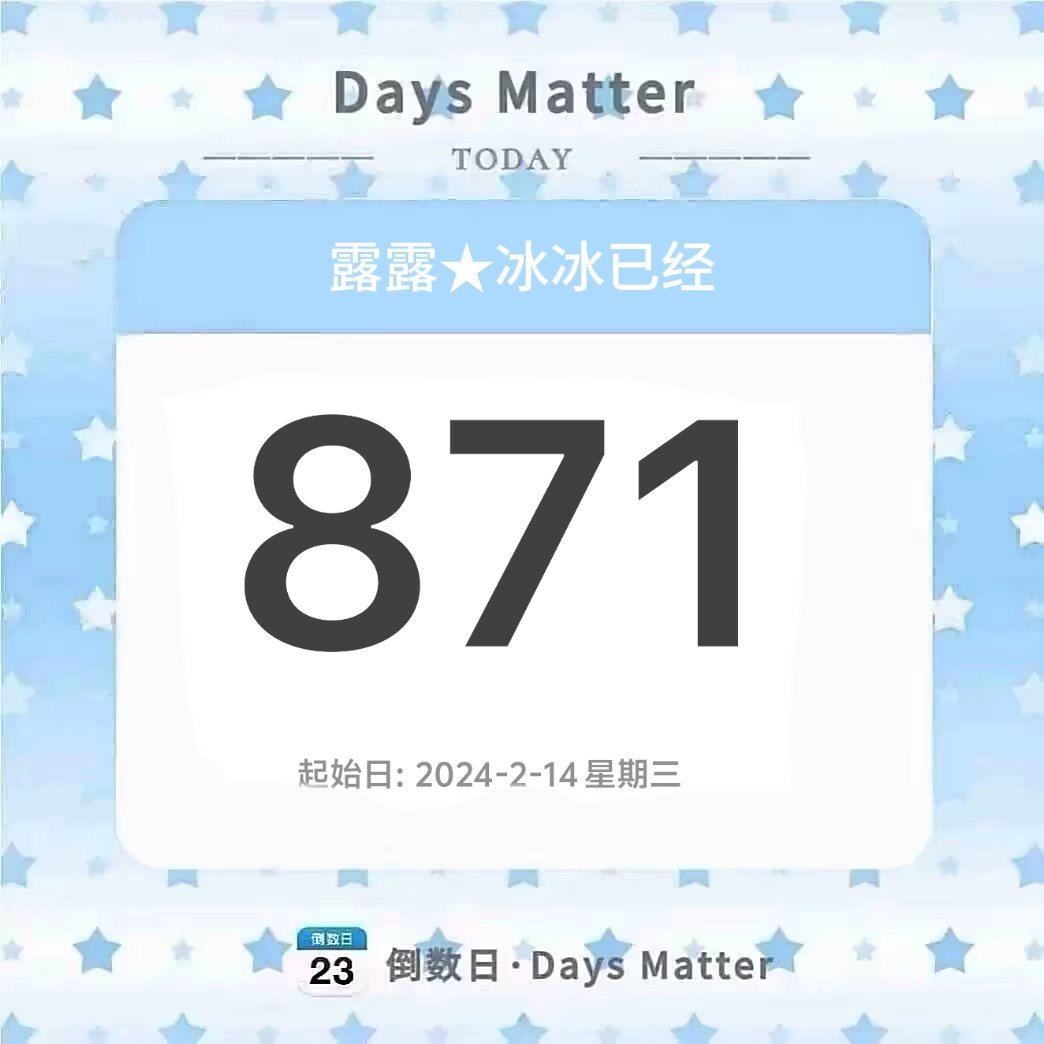 *兩顆星 兩顆心*