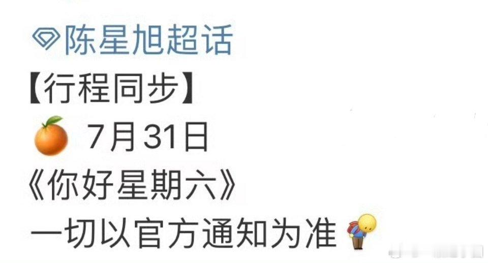陈星旭 你好星期六！哇，是炎拓要来了吧[打call][打call]？ ​​​