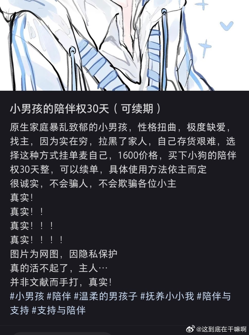 这还是一个真的♂的在哪试图卖自己谁说bro不精明 文案看上去都有点恶心了2081