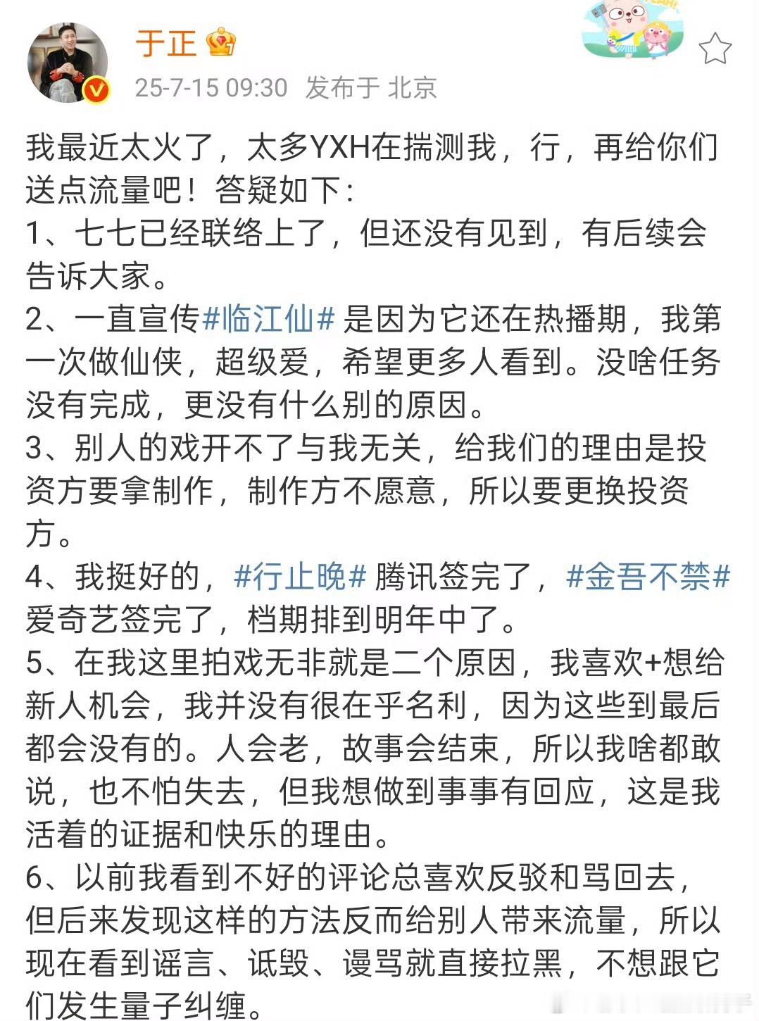 于正行止晚档期排到明年年中于正说行止晚排到了明年年中于正说行止晚排到了明年年中 