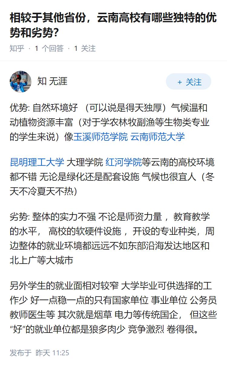 相较于其他省份，云南高校有哪些独特的优势和劣势？