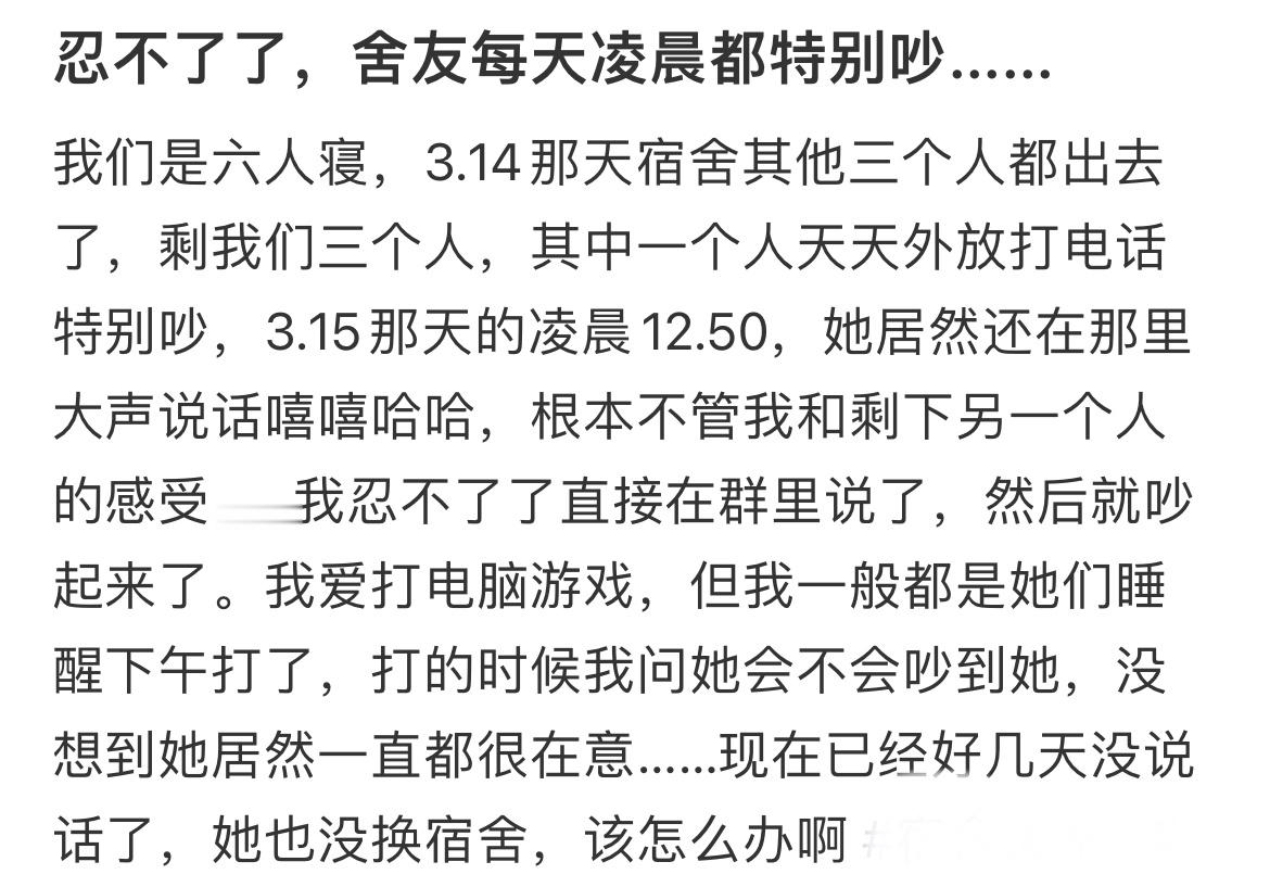 忍不了了，舍友每天凌晨都特别吵[哆啦A梦害怕] ​​​