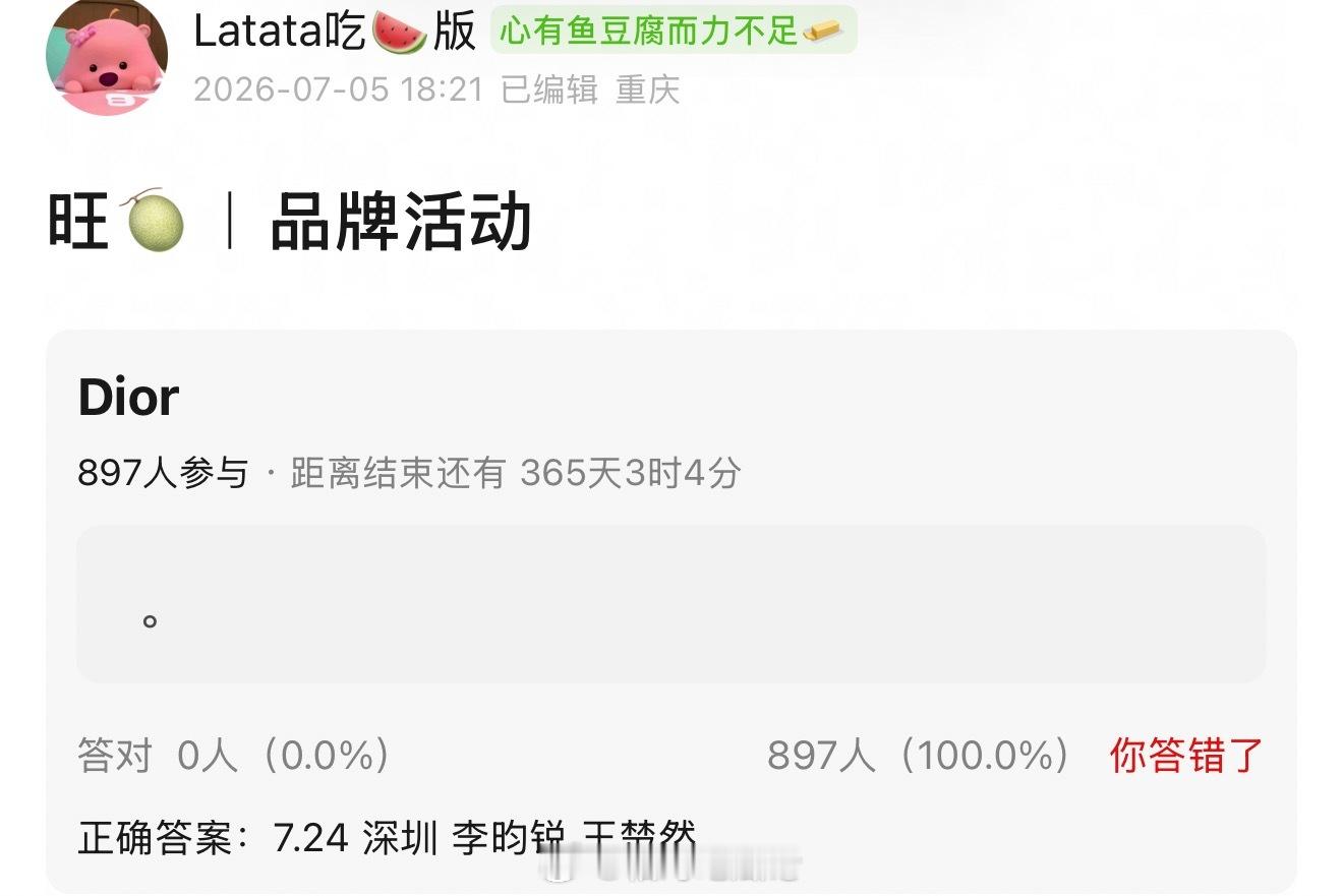 迪奥 7.24 深圳 李昀锐 王楚然 