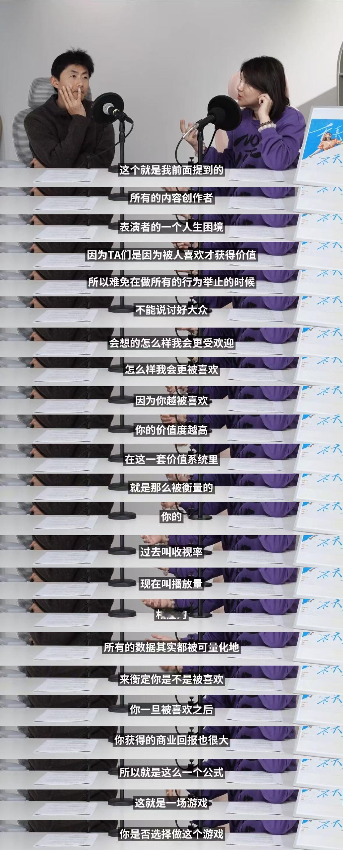 杨天真分析创作者困境 一针见血！最新一期《天真不天真》播客中把创作者的处境比作一