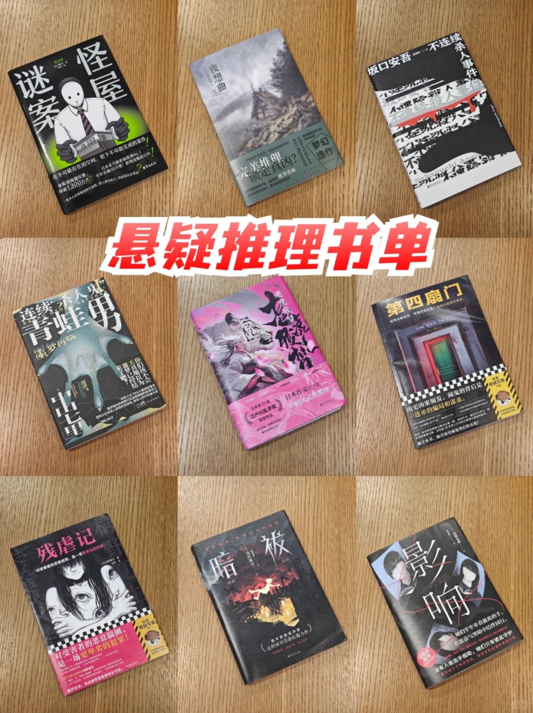 🔥书单｜悬疑推理小说书单（第2期）