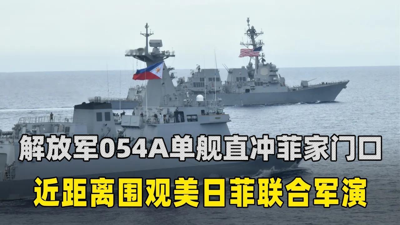 美日菲演戏，中国海军直接“贴脸”陪练！万吨大驱就在身后

美日菲1.7万人在南海
