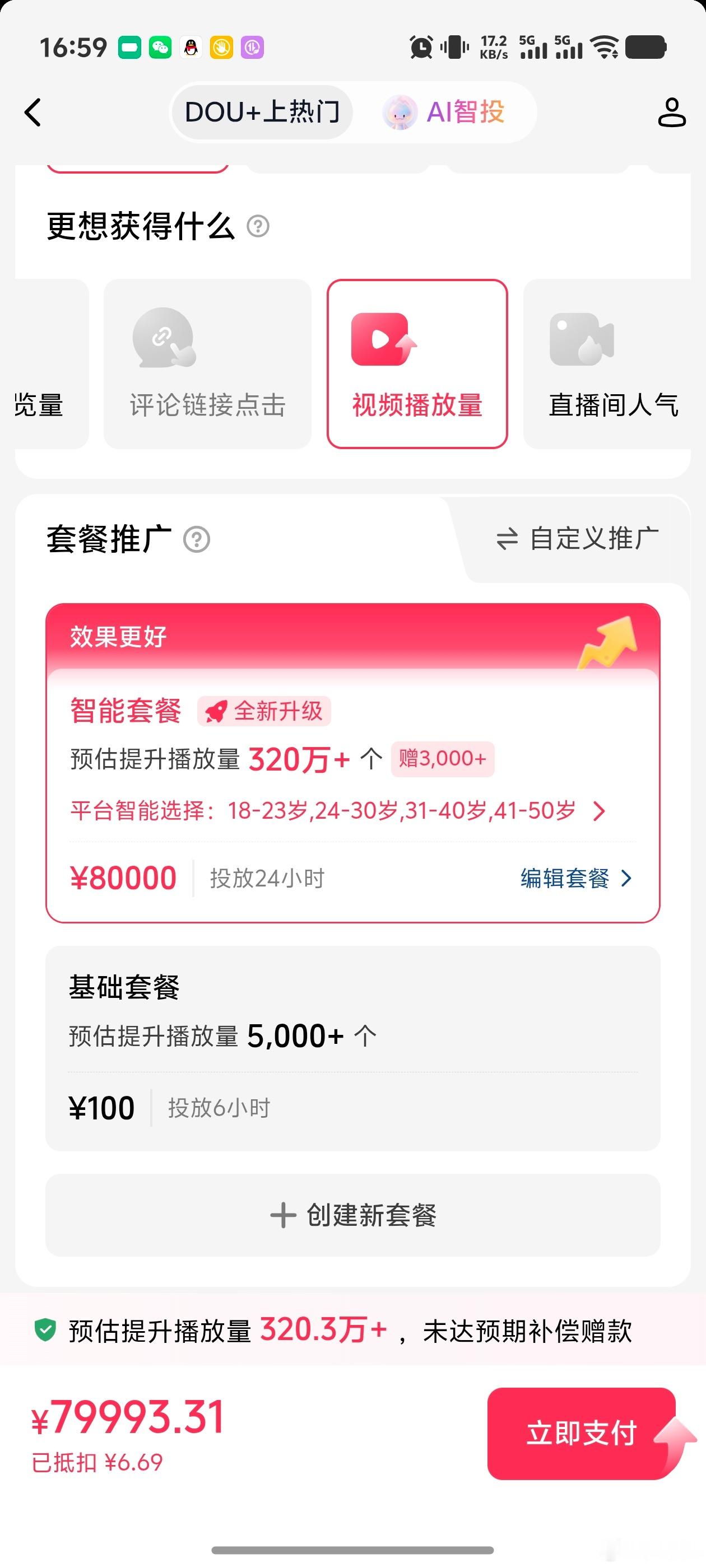 我想说说电视剧《主角》以及腾讯视频。你们和观影团合作了超前观剧，我们去看了，录制