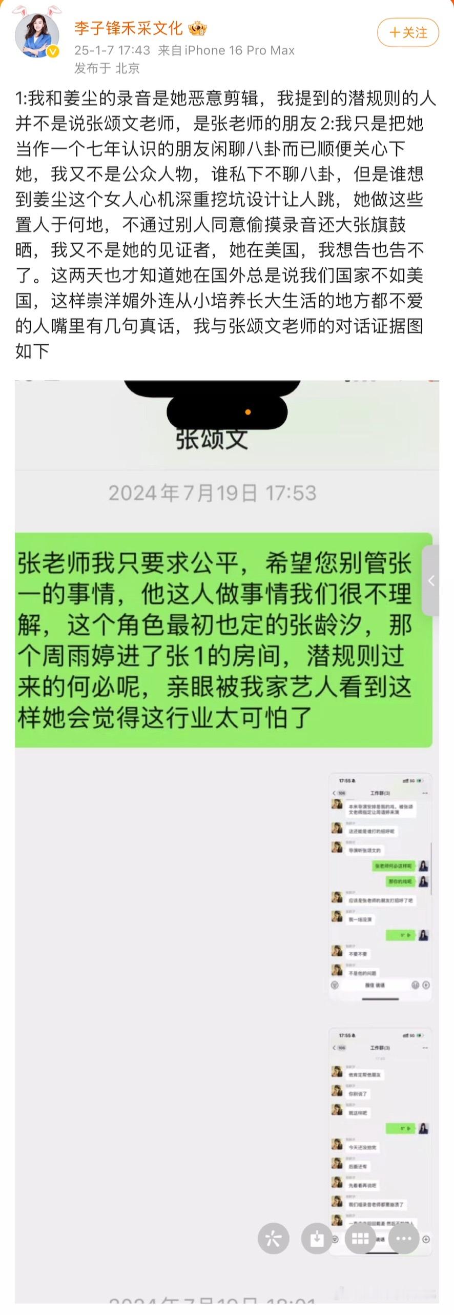 罗生门了。姜尘对话的投资人发文反驳姜尘，主要内容如下：1️⃣录音是姜尘偷录并恶意