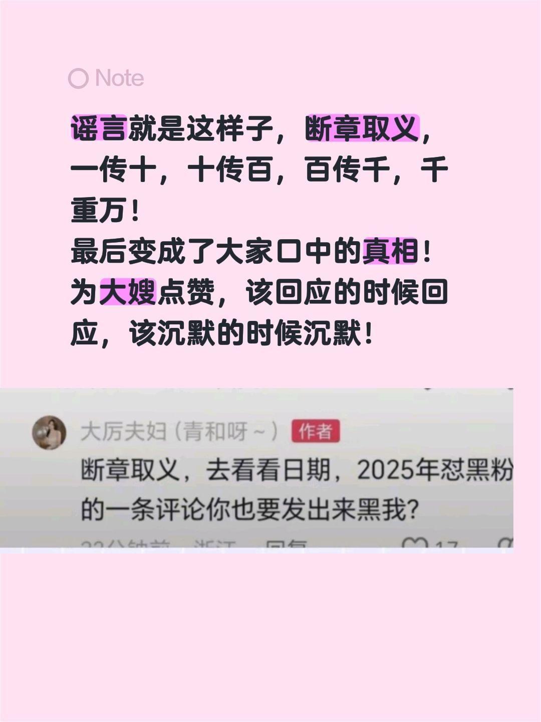 该回应的时候回，应该沉默的时候沉默！谣言就是这样子，断章取义，一传十，十传百，百