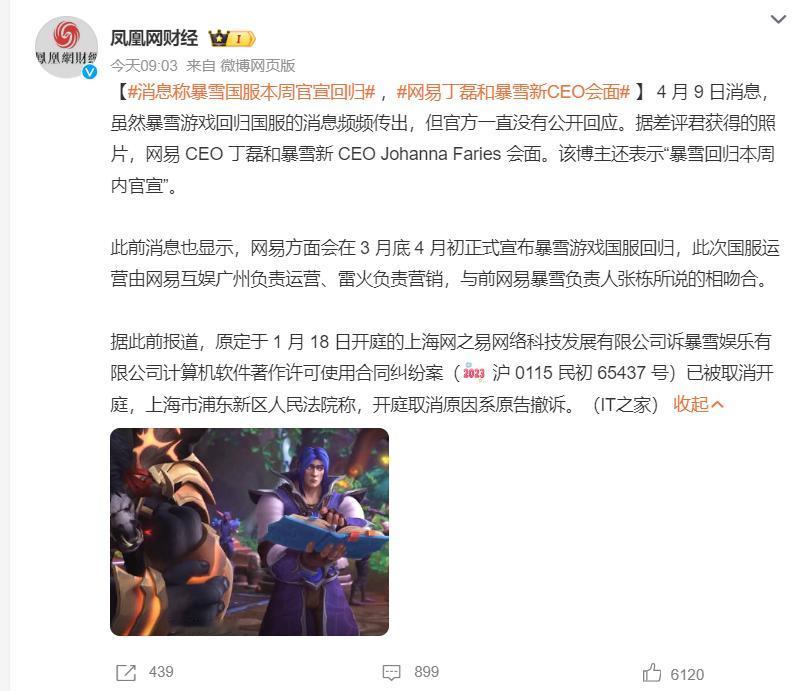 早前有消息称，暴雪国服将在本周官宣回归，怎么感觉网易和暴雪跟小情侣一样，去年分开