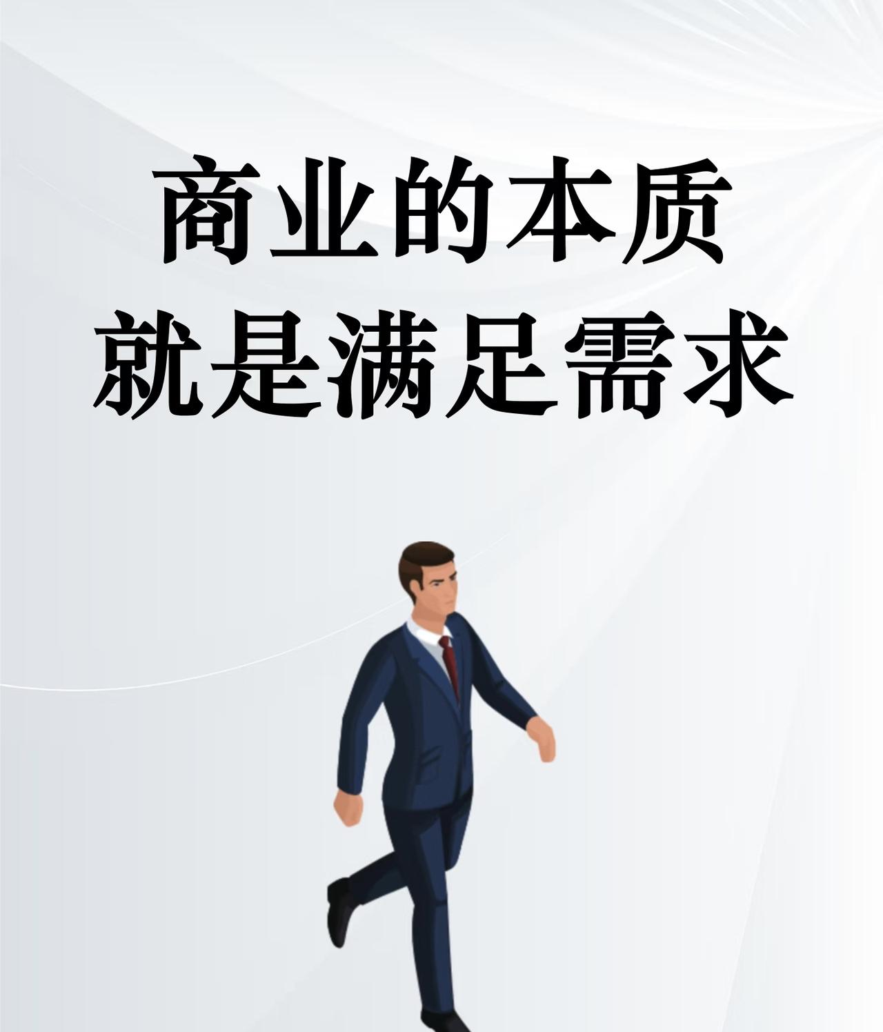 浅谈商业的本质
        在我看来，商业的本质是价值交换。以苹果公司为例，