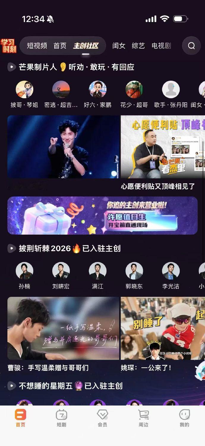 内娱人脉还得看芒果 芒果TV主创社区一口气官宣200+艺人，这泼天的富贵终于轮到