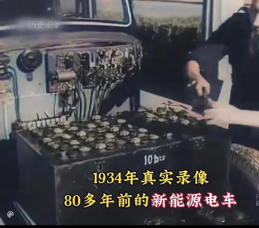 国外在1934年的时候都已经开始使用电动汽车了。而且还能快速换电池，也就十来分钟