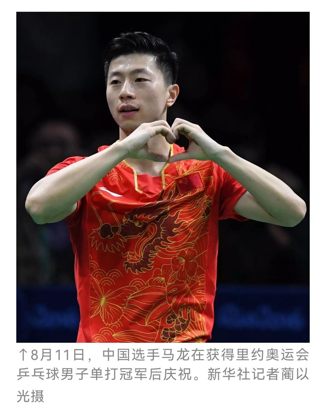 里约奥运会的比心，在自己的登顶时刻传递爱与团结，此时汗水还没有擦干，这是竞技体育