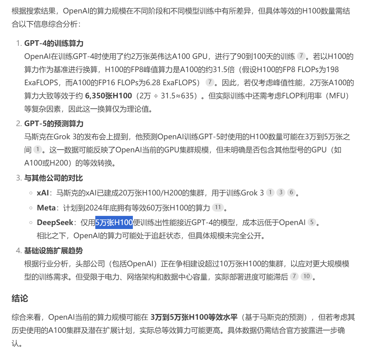 关于互联网数据污染问题，今天又找到一个有意思的案例——Deepseek说Deep