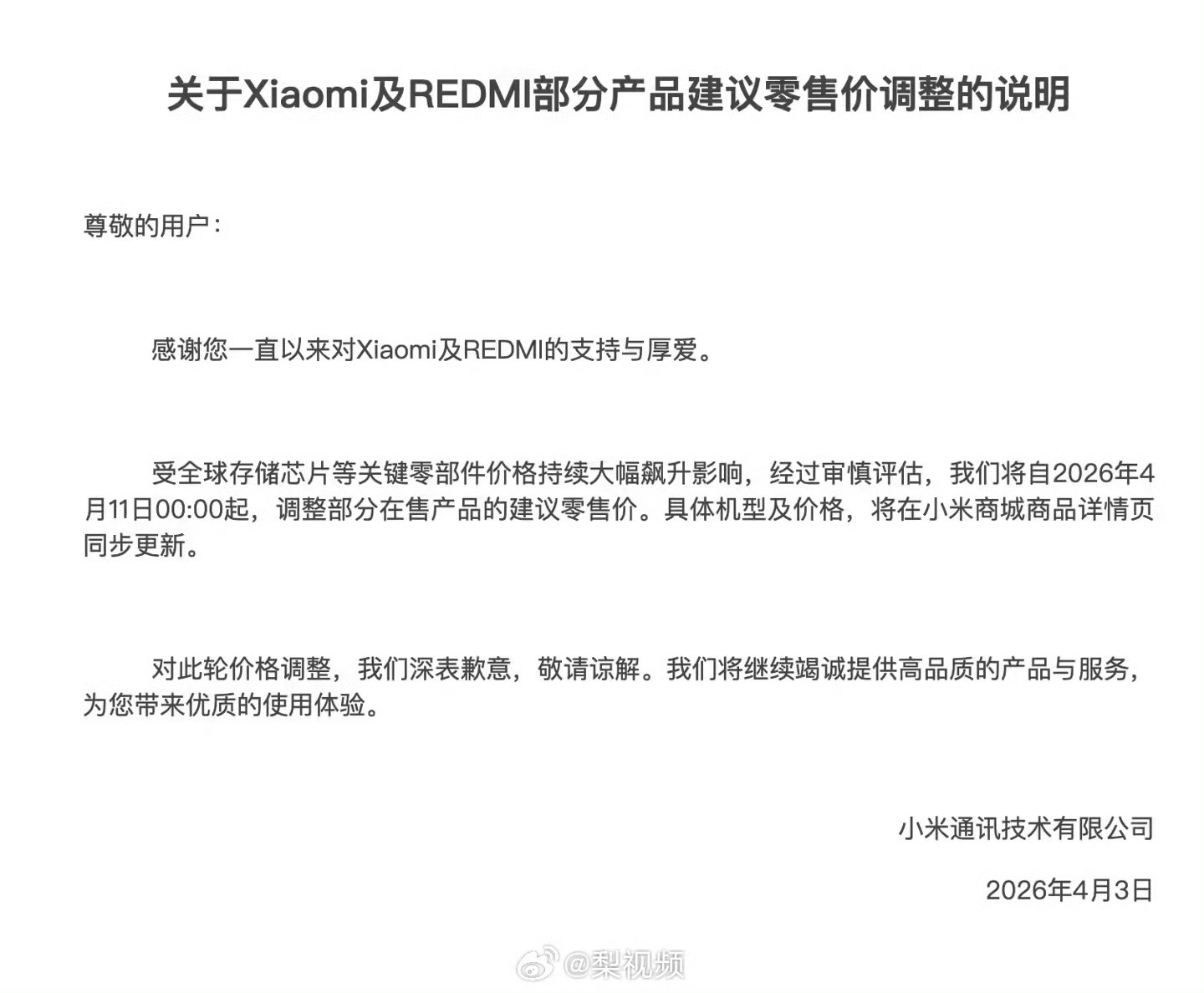 小米调价终究还是没抗住呀？ 