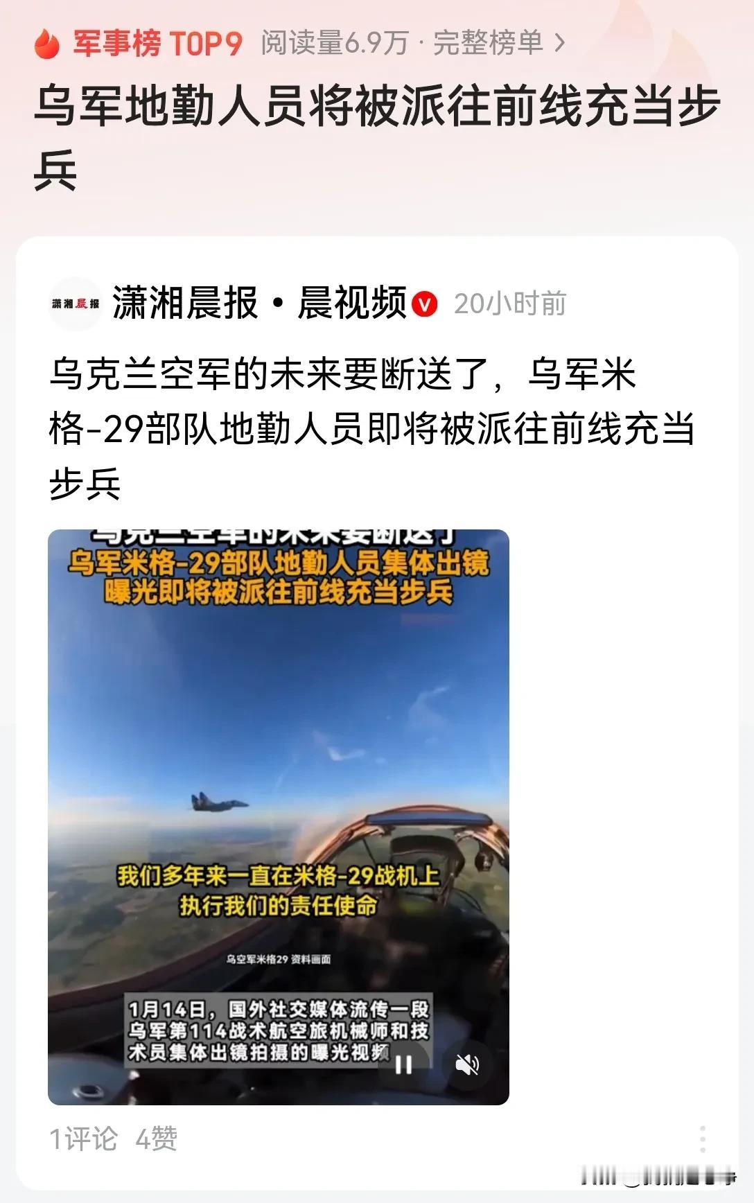 乌克兰还要什么空军啊？
地勤人员都被送到前线当天线宝宝了！战斗机没有人护理，这还