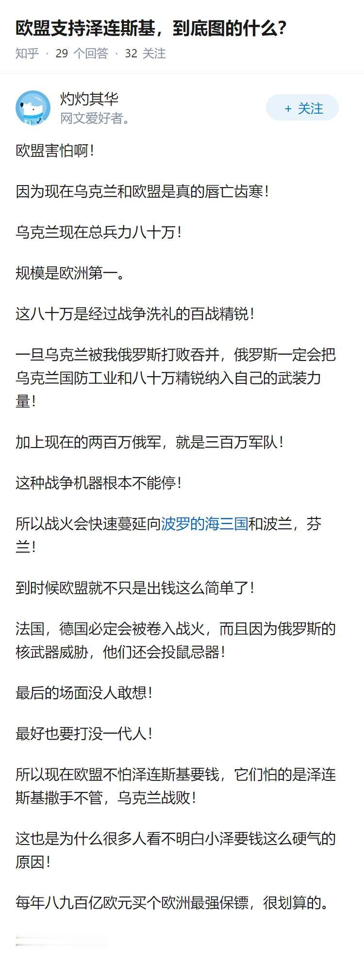 刚开始是拜登要战斗到最后一个乌克兰人，结果美国拿到了矿产资源，目的已基本达到。欧