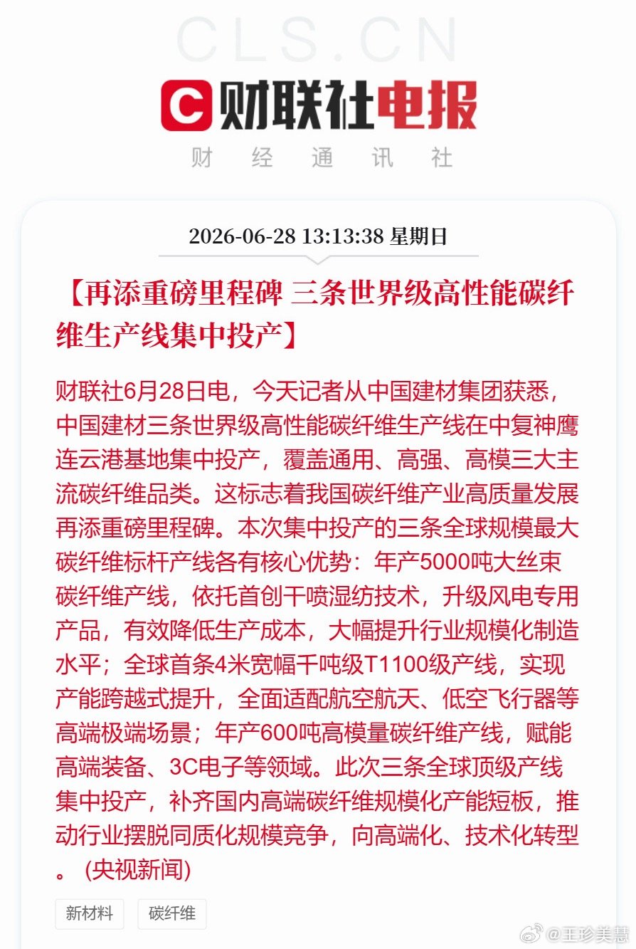 国产高性能碳纤维再迎产能重大突破以后碳纤维的价格岂不是要被打下来
