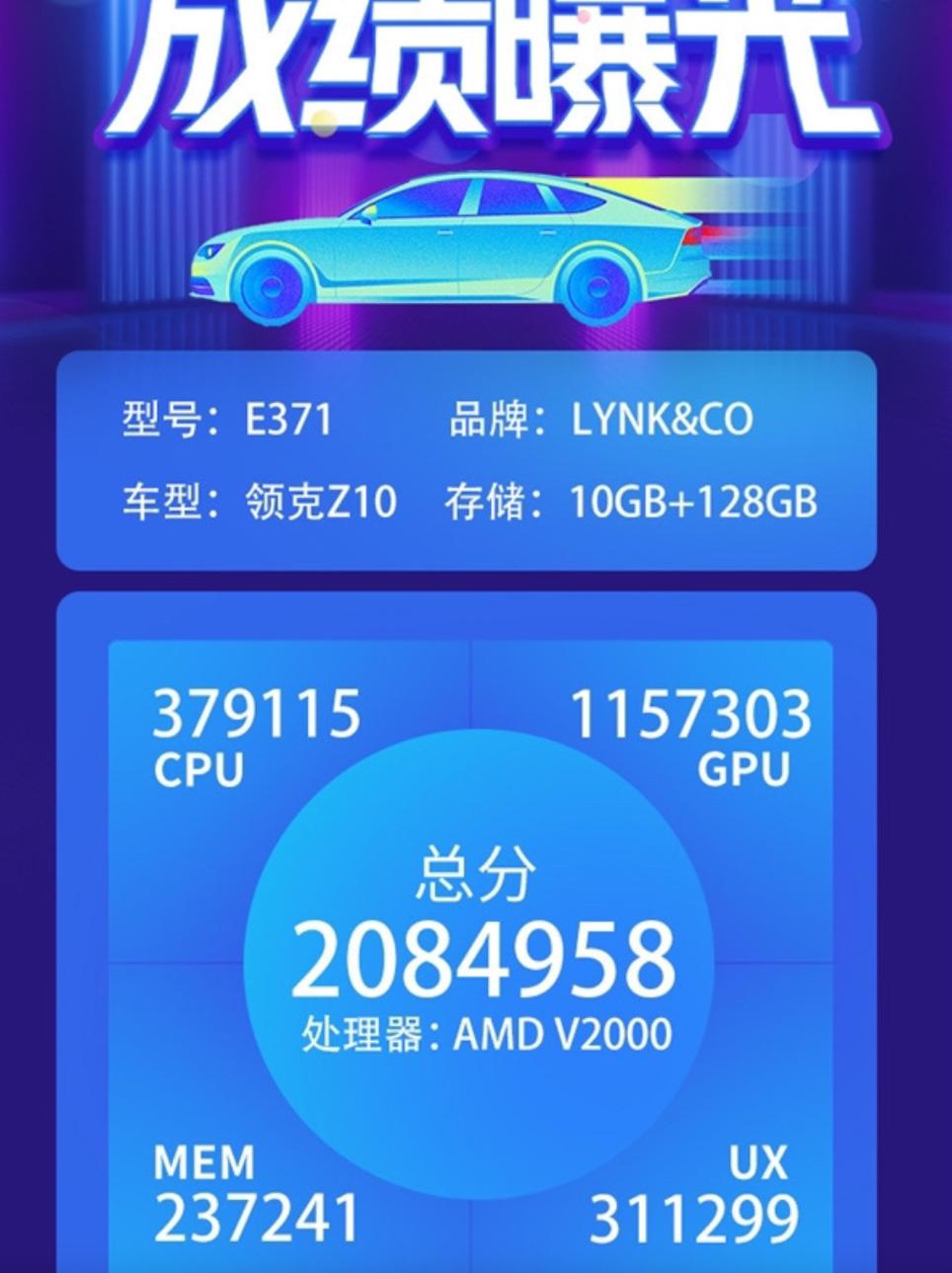 车机的跑分比手机还高？绷不住了[笑哭]领克Z10上面搭载的AMD V2000 C