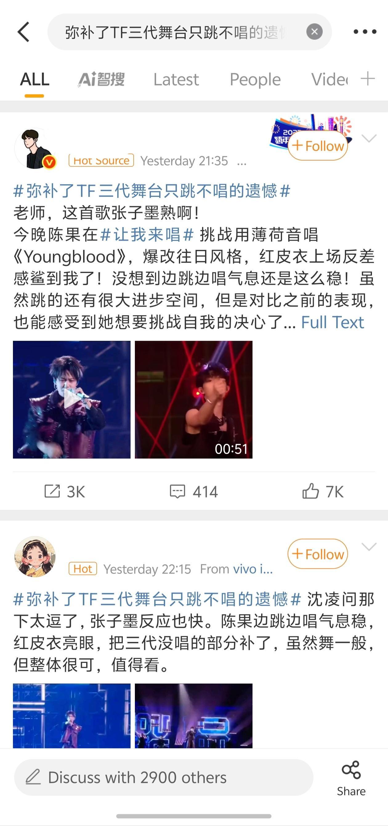 子墨这个热搜词条怎么还拉踩上三代了弥补了TF三代舞台只跳不唱的遗憾 ​​​
