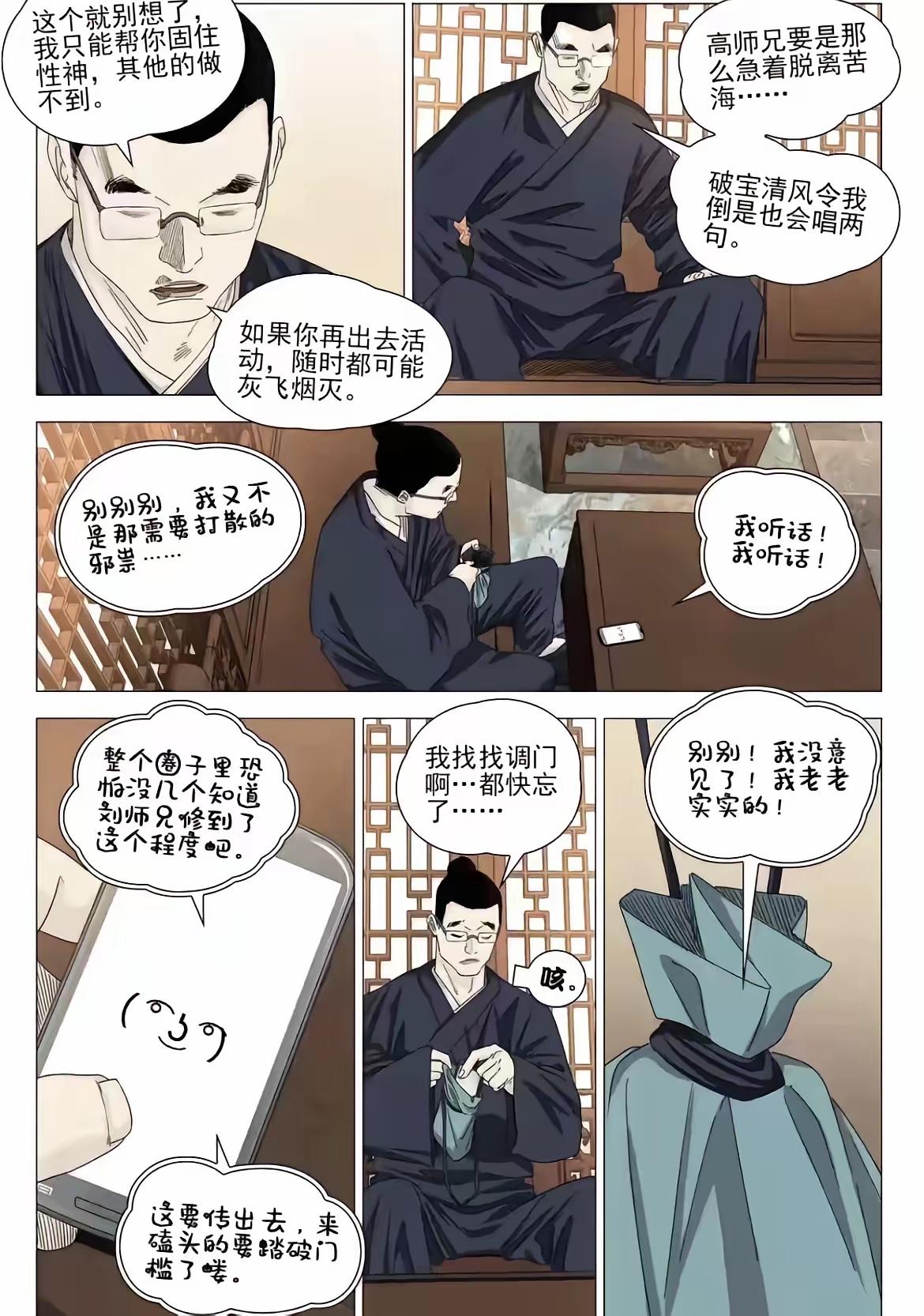 就像我想的那样拥有“出阳神”的刘师兄是有办法让二壮灵魂得以休息，或者说是慢慢地复