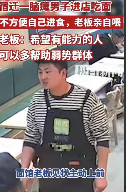 江苏宿迁，一脑瘫小伙走进面馆，突然对女店员说：“我手不方便，你能问我吃面不？”女