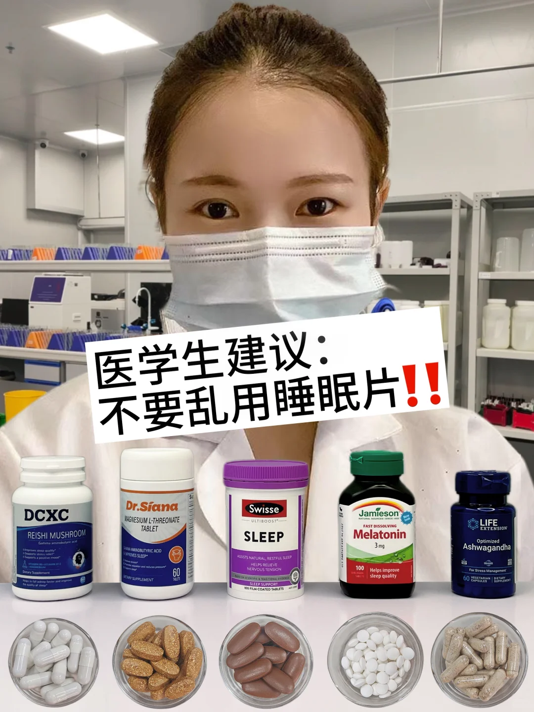 医学生建议⚠焦虑睡不着💊千万别乱吃了❌❗