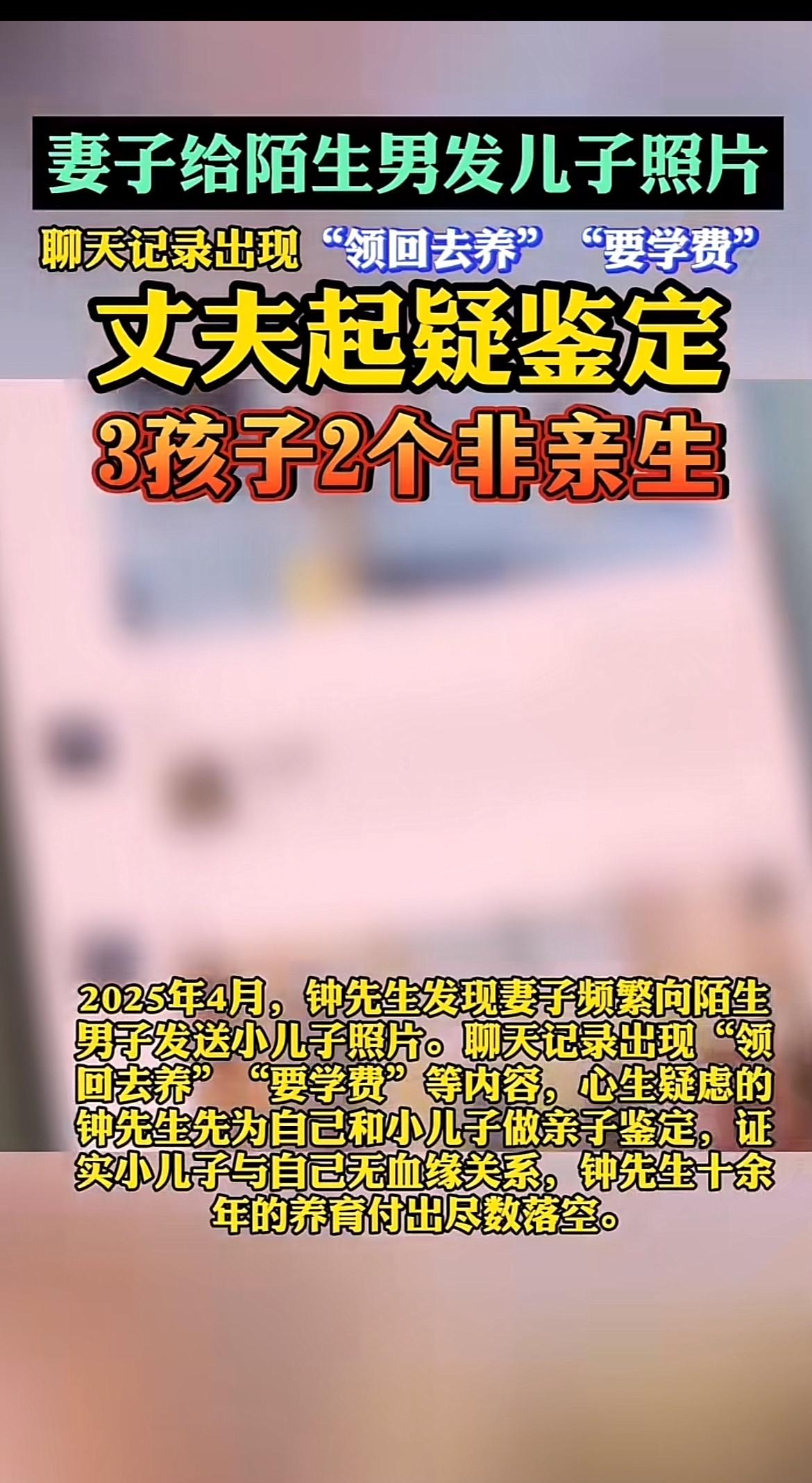 山东青岛的钟先生真是倒了大霉。他和妻子结婚十余年，有两儿一女。2025 年 4 
