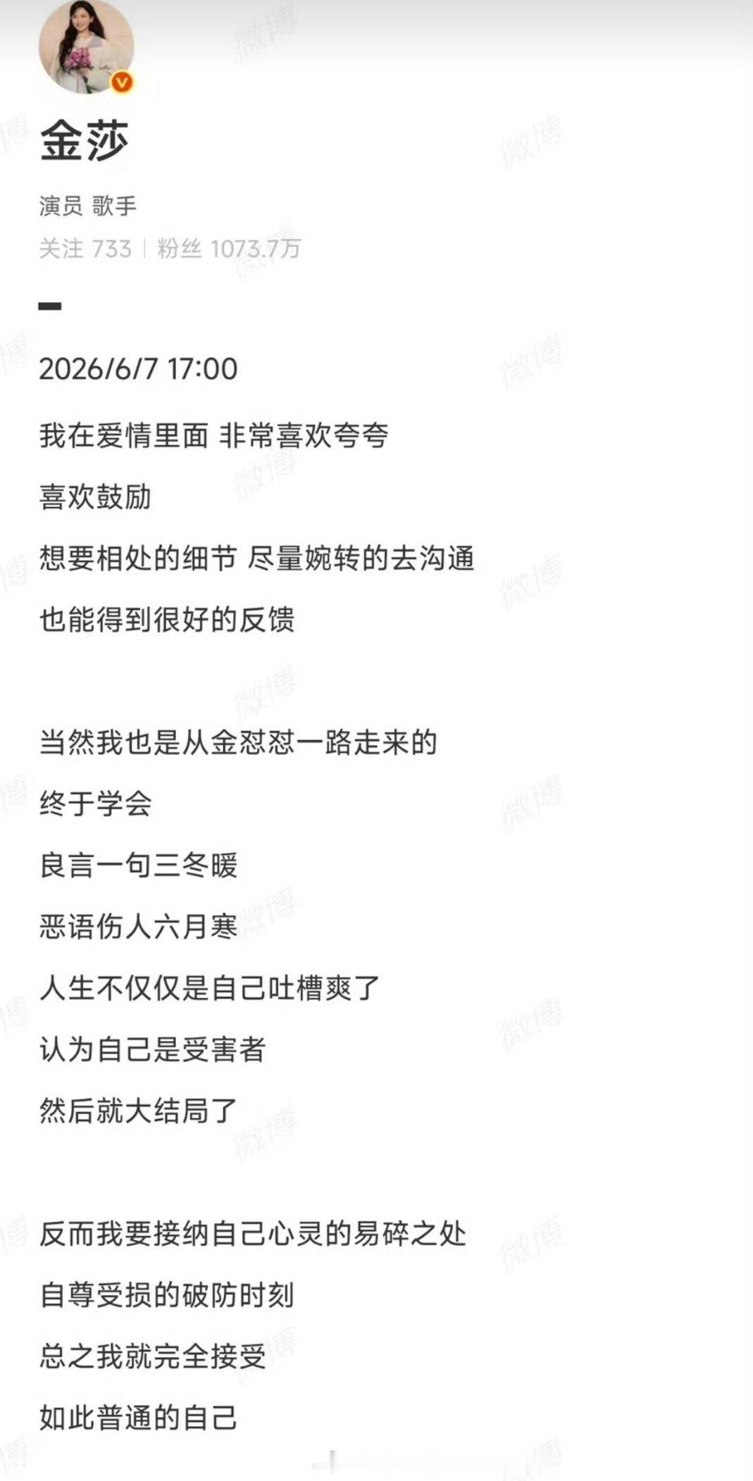 金莎发文回应自己跟孙丞潇的相处模式了，虽然是姐弟恋，但金莎也是久经沙场的人，不适