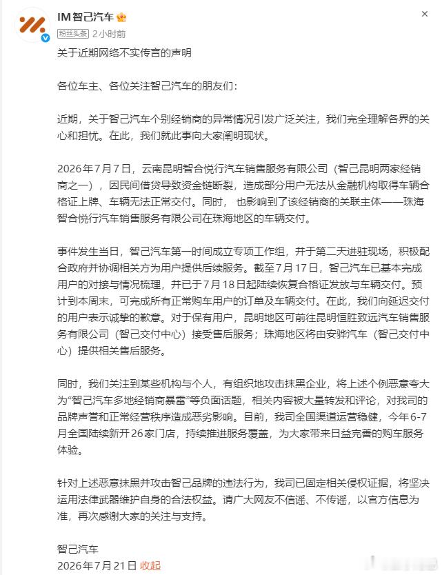 智己这边辟谣了，因为前两天有门店关门，被网传是倒闭跑路，一传十十传百的就真有人信