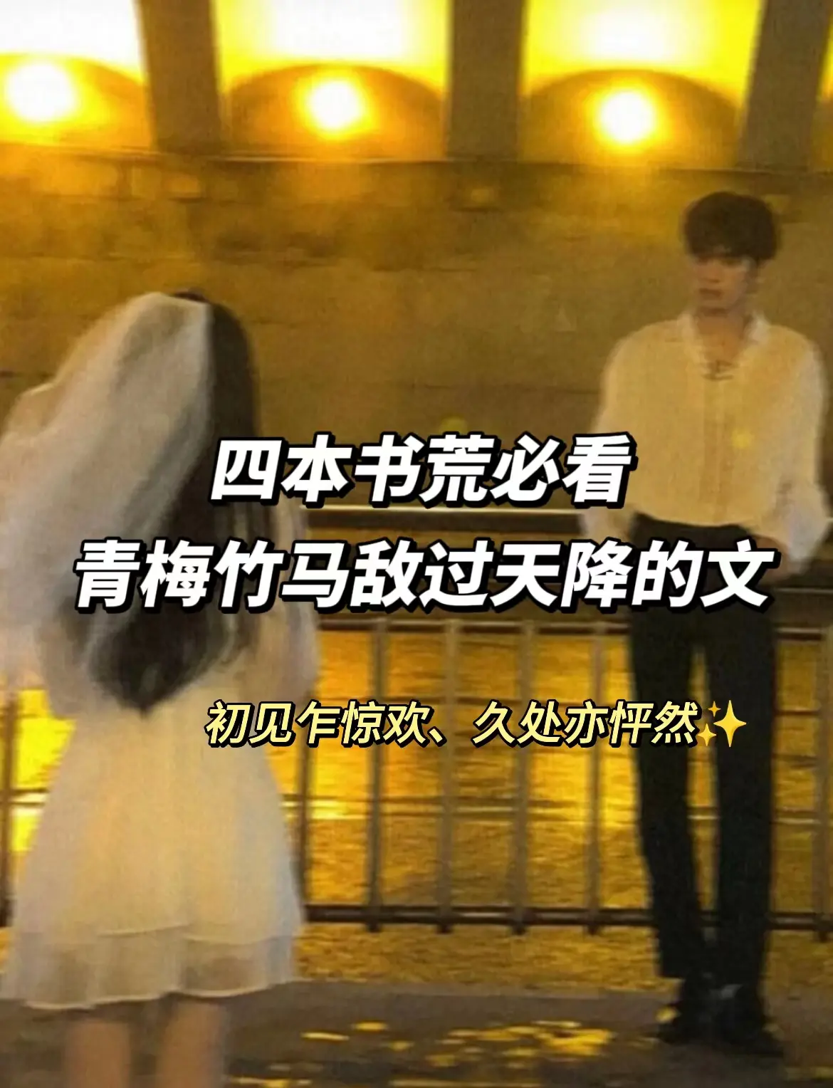 青梅竹马永远敌的过天降。他不着痕迹的吹走了夏天的炙热